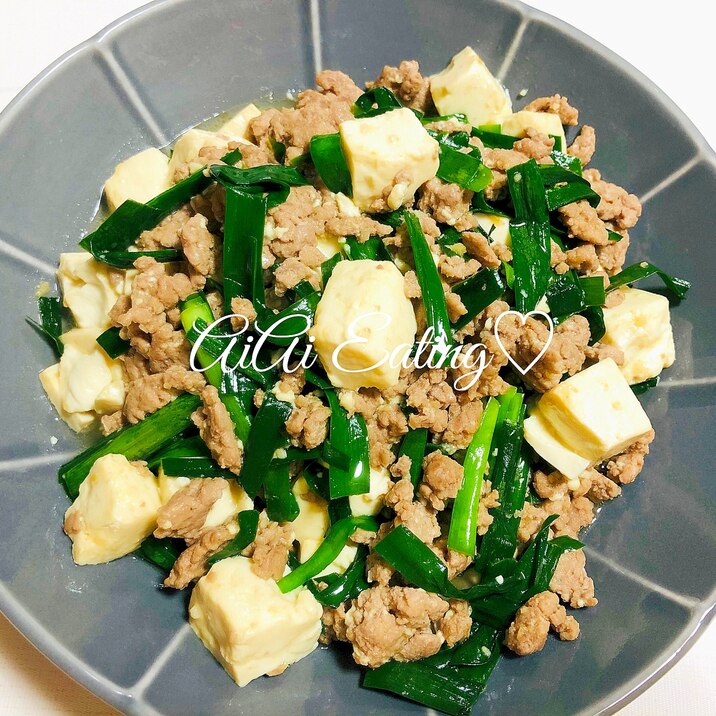 簡単絶品おかず 挽肉とニラと豆腐のスタミナ炒め レシピ 作り方 By あいあい 楽天レシピ 簡単絶品おかず 挽肉とニラと豆腐のスタミナ炒め レシピ 作り方 By あいあい 楽天レシピ